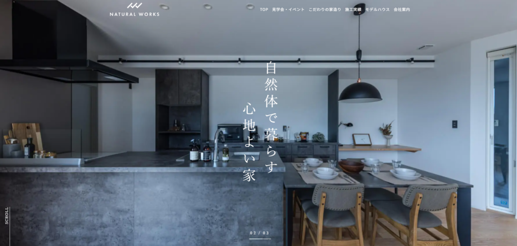 ナチュラルワークス（有限会社小林創建）公式HPの画像