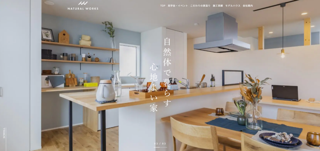 ナチュラルワークス（有限会社小林創建）公式HPの画像