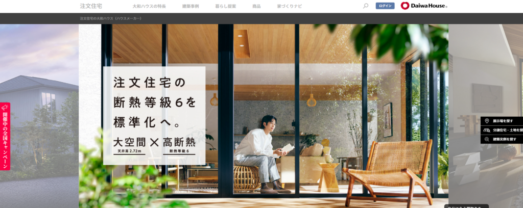 ダイワハウス埼玉東支店公式HPの画像